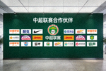 中超联赛合作伙伴Logo墙 - 中超联赛标志